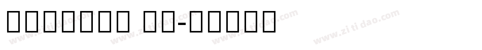 kannada MN字体转换